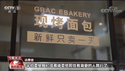 面包“不好看”就扔掉？商家如此“品控”已涉嫌违法！