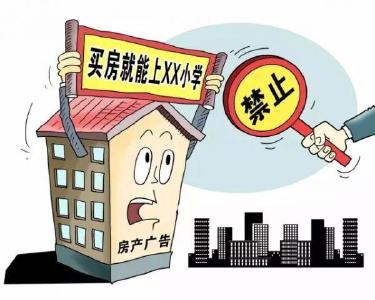 行动起来，整治以学区房等名义炒作房价