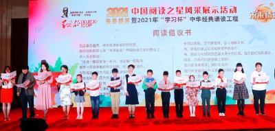 第七届“未来精英”中国阅读之星风采展示活动在京举办 
