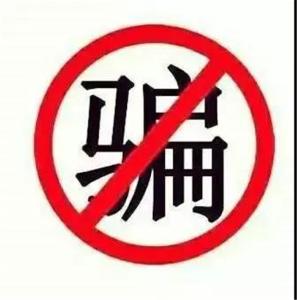 女子遭遇网络诈骗被骗近19万 襄城警方全部追回