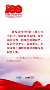 习近平谈党的传家宝——勤俭节约