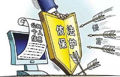 保护个人信息既要市场监管又需法律约束