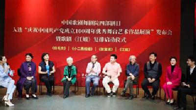 歌剧《江姐》启动重排 主创走进清华共话红色历史