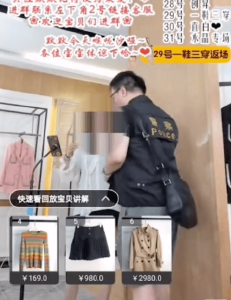 网红主播公开卖假奢侈品