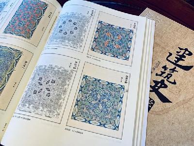 《建筑史学刊》创刊：从历史走向未来 