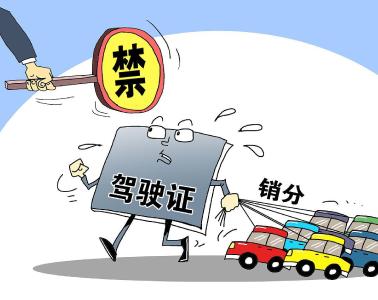 “代扣分”危害不可小觑