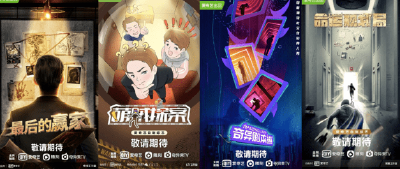 综艺入局“剧本杀”，还能火多久？