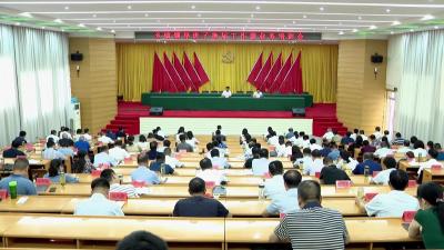 我市召开乡镇领导班子换届工作会议
