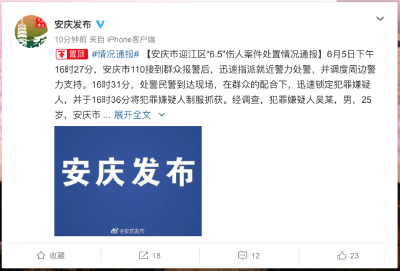 安庆伤人案最新通报！