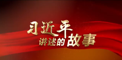 砥柱人间是此峰 ——以习近平同志为核心的党中央引领亿万人民走向民族复兴纪实