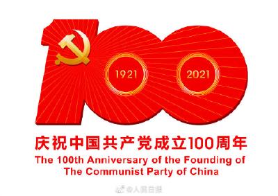 庆祝中国共产党成立100周年大会首次综合演练圆满结束