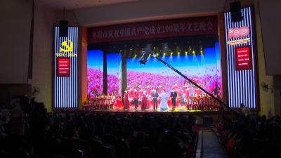 我市举行庆祝中国共产党成立100周年文艺晚会