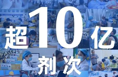 超10亿！
