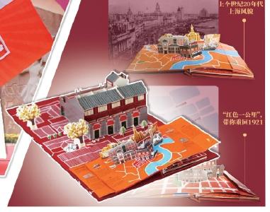 少儿版《光荣之城》面世 为孩子们量身打造“红色地标打卡指