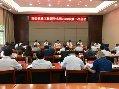 市委书记孟艳清主持召开市委党建工作领导小组2021年第二次会议