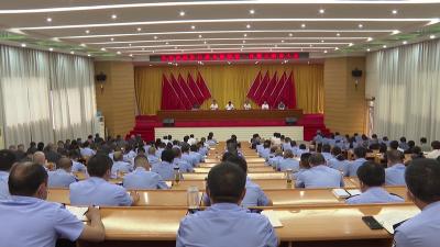 全市政法队伍教育整顿第二次警示教育大会召开