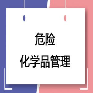 《湖北省危险化学品重大危险源监督管理实施办法》解读