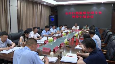 我市召开扫黑除恶专项斗争领导小组会议