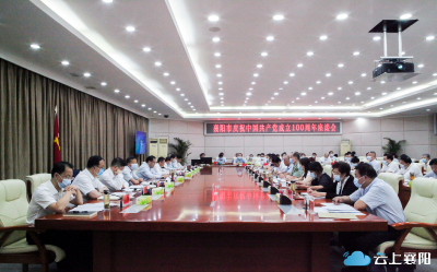襄阳市庆祝中国共产党成立100周年座谈会举行