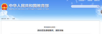 刚刚，教育部发布预警