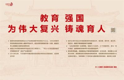 教育强国：为伟大复兴铸魂育人