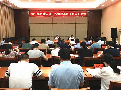 孟艳清主持召开市委人才工作领导小组（扩大）会议