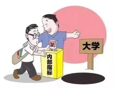 不法分子谎称“花钱可买内部指标”、故意混淆学历教育与非学历教育 教育部发预警 高招录取期间注意这两类骗局