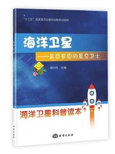 《海洋卫星》：揭开海洋遥感的神秘面纱 