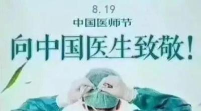 【致敬中国医师】医者仁心——他们把最美的爱奉献给了人民