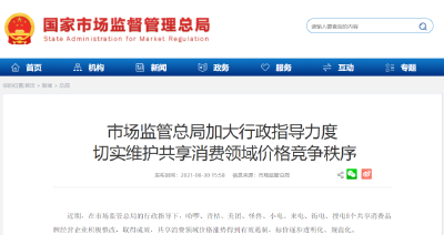 美团收购摩拜未依法申报被调查