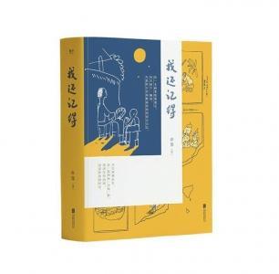 《我还记得》：用一支画笔抵御遗忘