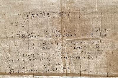 《没有共产党就没有新中国》歌曲手稿