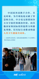 佑护各国人民生命和健康 习近平这一理念深入人心