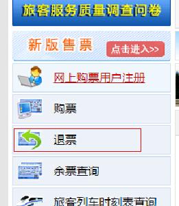 即时起，已购火车票免费退票！ 