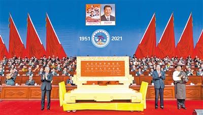 庆祝西藏和平解放七十周年大会隆重举行 中共中央全国人大常委会国务院全国政协中央军委致电祝贺 习近平在贺匾上题词“建设美丽幸福西藏 共圆伟大复兴梦想” 汪洋出席大会并讲话