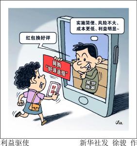 简单粗暴？网购“好评返现”问题为何难治