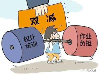 上海发布“双减”政策实施细则