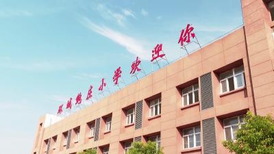 V视 | 环城鲍庄小学教学环境不断改善