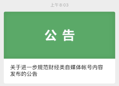 微信、微博、抖音等纷纷出手！