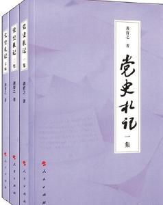 《党史札记》：用散文笔法“讲”党史 