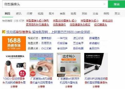 针孔摄像头想买就买，一个家庭的私密仅要5块钱