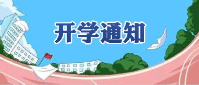 定了！襄阳中小学、幼儿园开学时间公布！全市学生家长请注意！