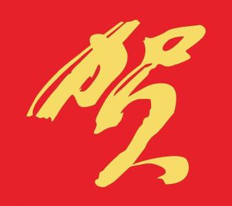 第三十二届奥运会优秀运动队和运动员被授予全国五一劳动奖
