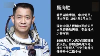 V视 | 聂海胜：三探苍穹 中国人的骄傲 湖北人的骄傲
