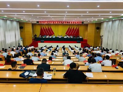 快讯 | 全市美丽乡村建设暨农业产业化工作推进会议召开