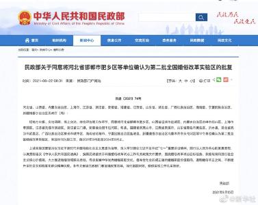第二批全国婚俗改革实验区名单公布