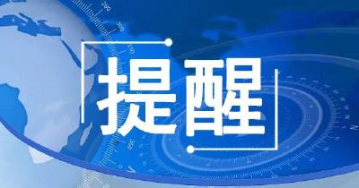 中消协提醒：“双节”奔景区，出门前先做这件事！