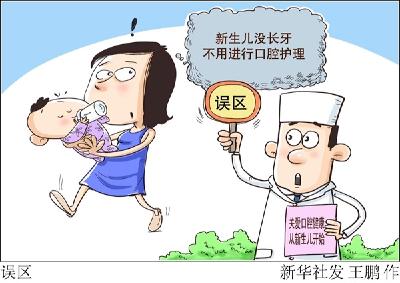 专家提醒：关爱口腔健康从新生儿开始