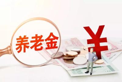 理财子发力养老金融 国民养老保险公司获批筹建