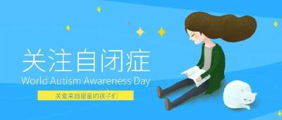 教育部将重点加大对孤独症儿童的教育关爱